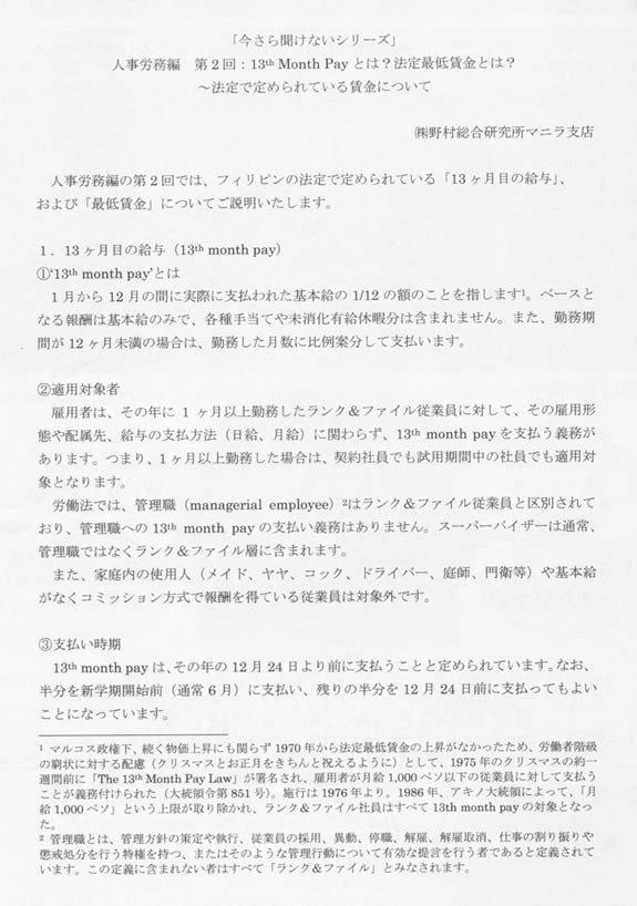 13 month pay